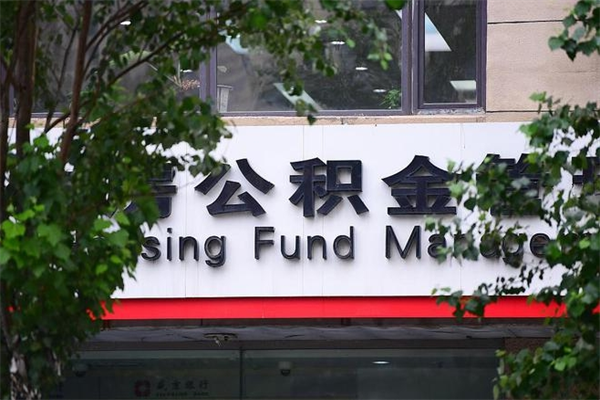 东台离职公积金如何取出来（离职公积金怎么全部取出来）