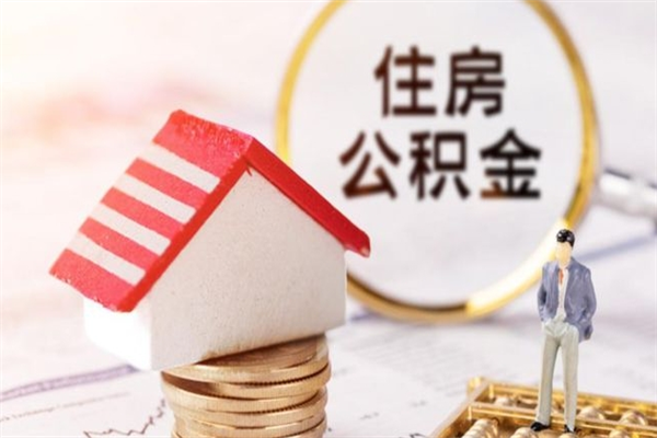 东台欠了一身债能否提取公积金（欠债可以提取公积金吗）