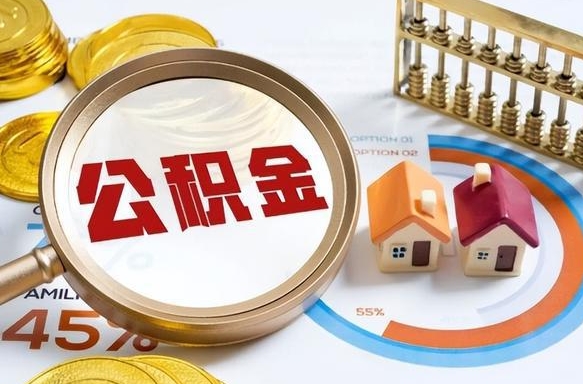 东台住房公积金封存怎么回事（住房公积金封存状态是什么情况）